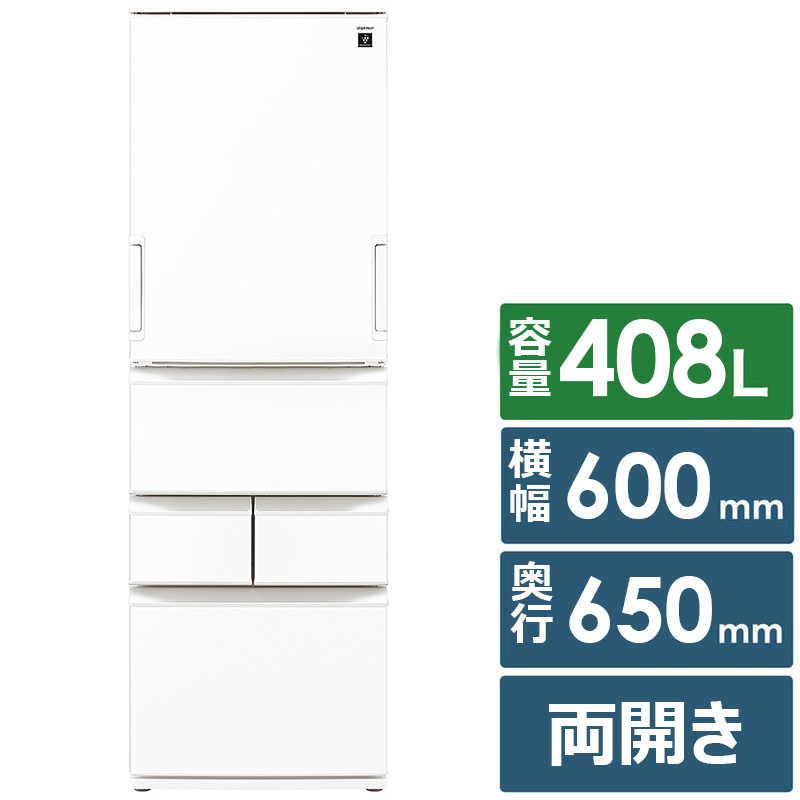 シャープ SHARP 冷蔵庫 5ドア 408L どっちもドア(両開き