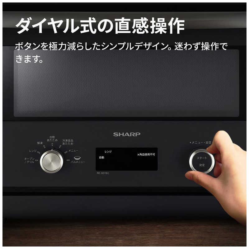 シャープ SHARP オーブンレンジ 18L フラット ダイヤル操作 ブラック