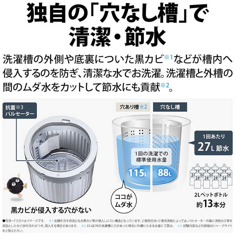 シャープ SHARP 全自動洗濯機 洗濯7.0kg 穴なし槽 ホワイト ES-GE7K-W