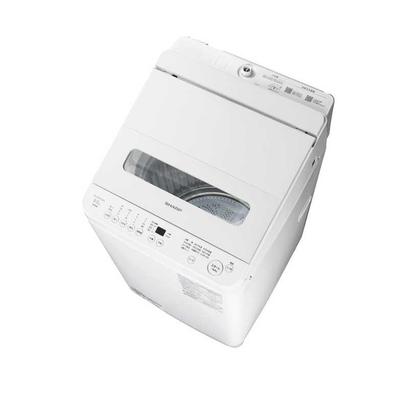 シャープ SHARP 全自動洗濯機 ホワイト系 ［洗濯8.0kg / 乾燥機能無 上