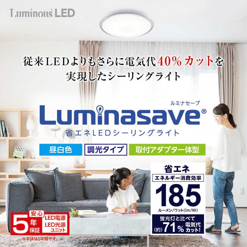 ドウシシャ LED照明 シーリングライト 8畳 昼白色 Luminasave 