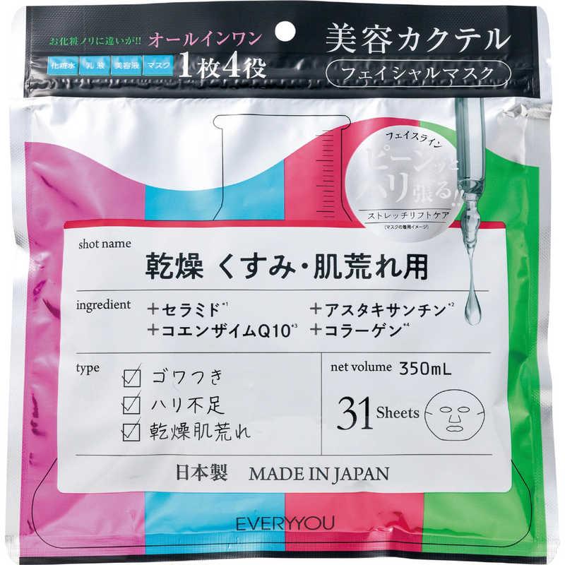 ドウシシャ エブリユー 肌荒美容カクテル フェイシャルマスク 31P