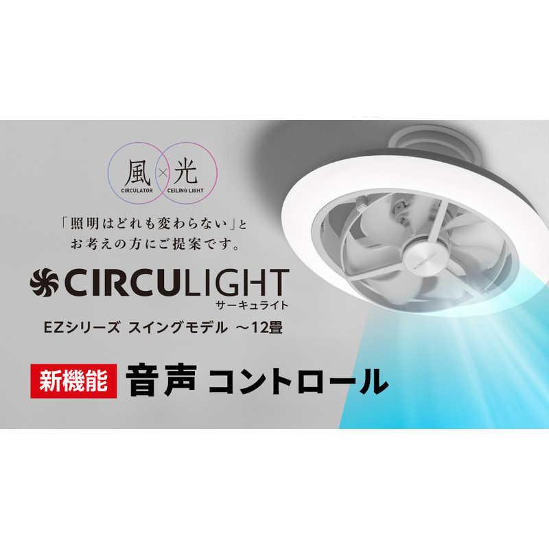 ドウシシャ CIRCULIGHT(サーキュライト) EZシリーズ 音声 ドウシシャ CIRCULIGHT(サーキュライト) EZシリーズ 音声