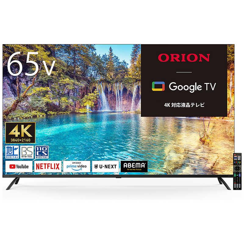 オリオン電機 液晶テレビ [ 65V型 / UHD 4K対応 地デジ BS・CS オリオン電機 液晶テレビ [ 65V型 / UHD 4K対応 地デジ BS・CS