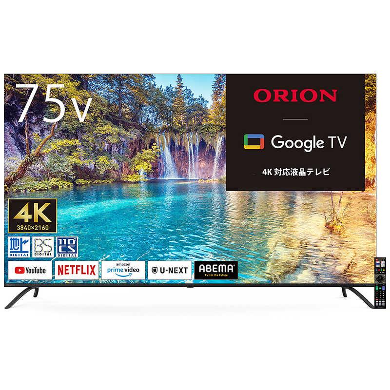 オリオン電機 液晶テレビ [75V型/ UHD/ 4K対応/ 地デジ BS・CS オリオン電機 液晶テレビ [75V型/ UHD/ 4K対応/ 地デジ BS・CS