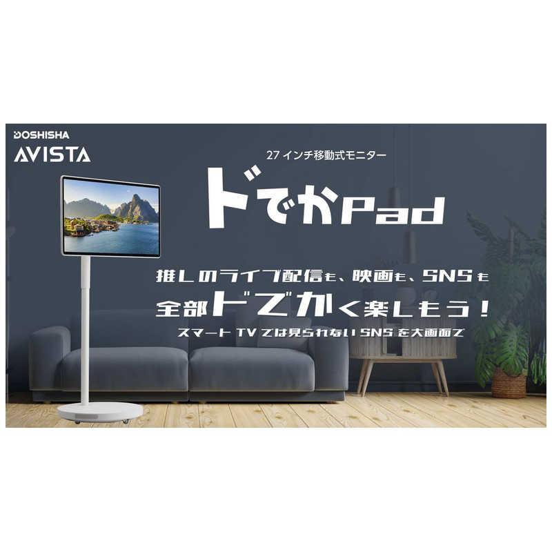 ドウシシャ AVISTA ドでかPad 27インチ 移動式モニター 推し活 Android