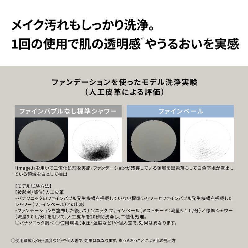 パナソニック Panasonic シャワーヘッド ファインベール ［マイクロ
