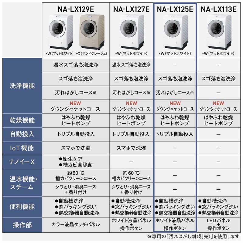 パナソニック Panasonic ドラム式洗濯乾燥機 (左開き) LXシリーズ 洗濯
