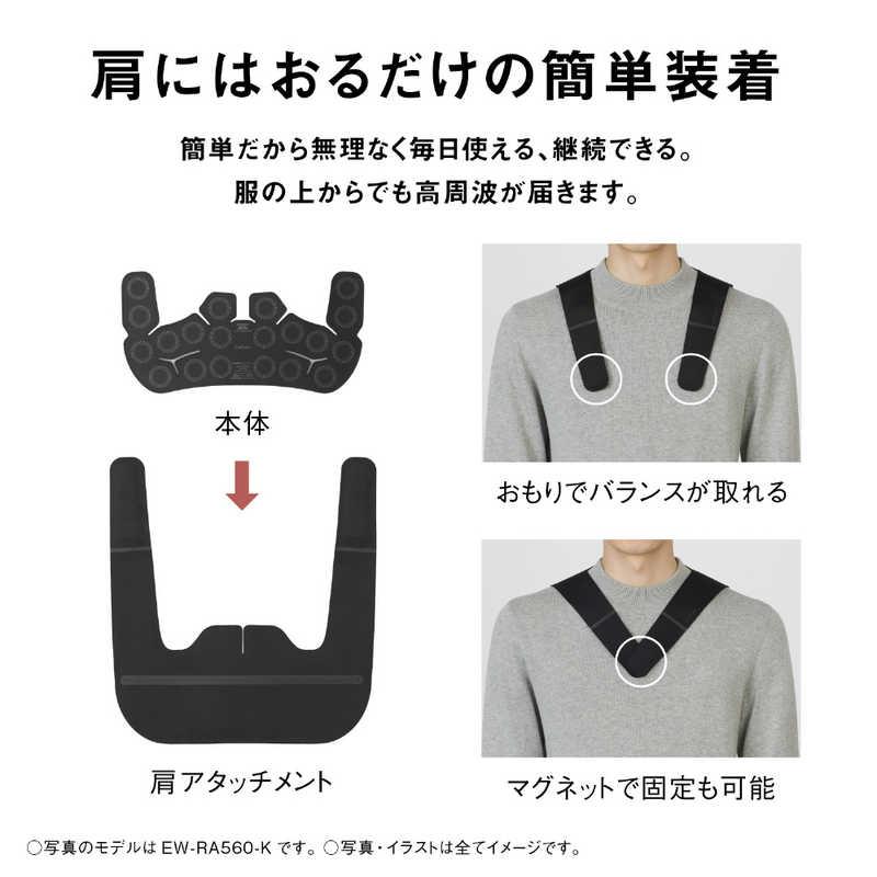 パナソニック Panasonic 高周波治療器 コリコランワイド3D 肩専用 CoriCoran ブラック EW-RA560-Kの画像