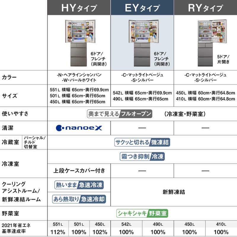パナソニック Panasonic 冷蔵庫 6ドア 542L フレンチドア(観音開き) EY