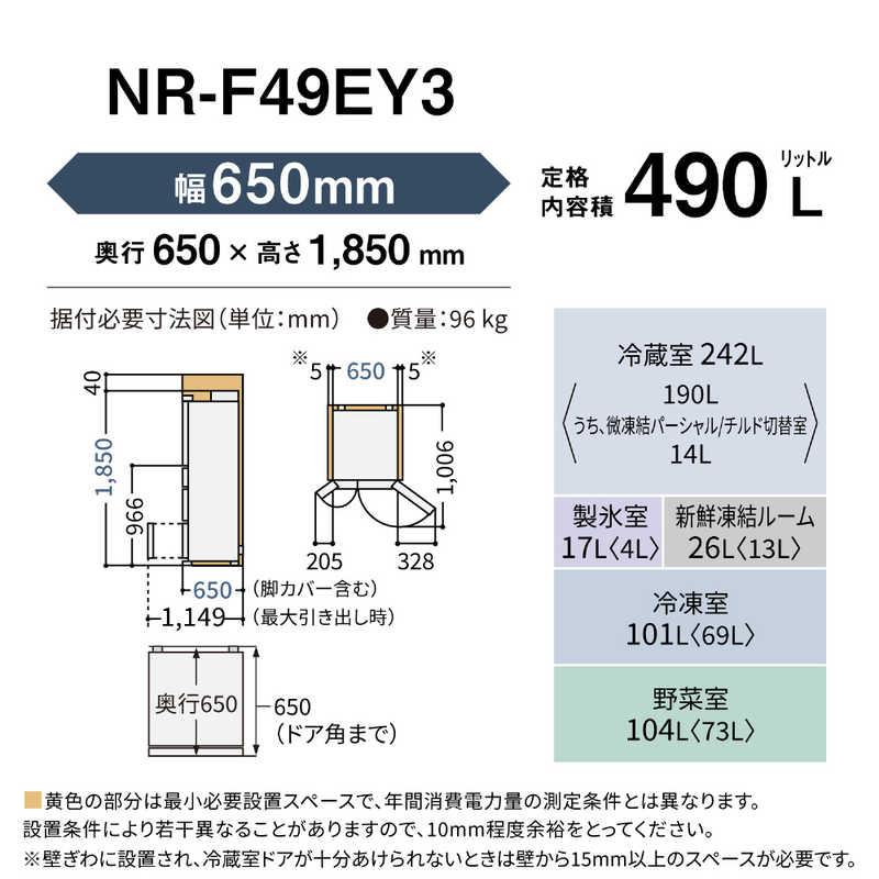 パナソニック Panasonic 冷蔵庫 6ドア 490L フレンチドア(観音開き) EY