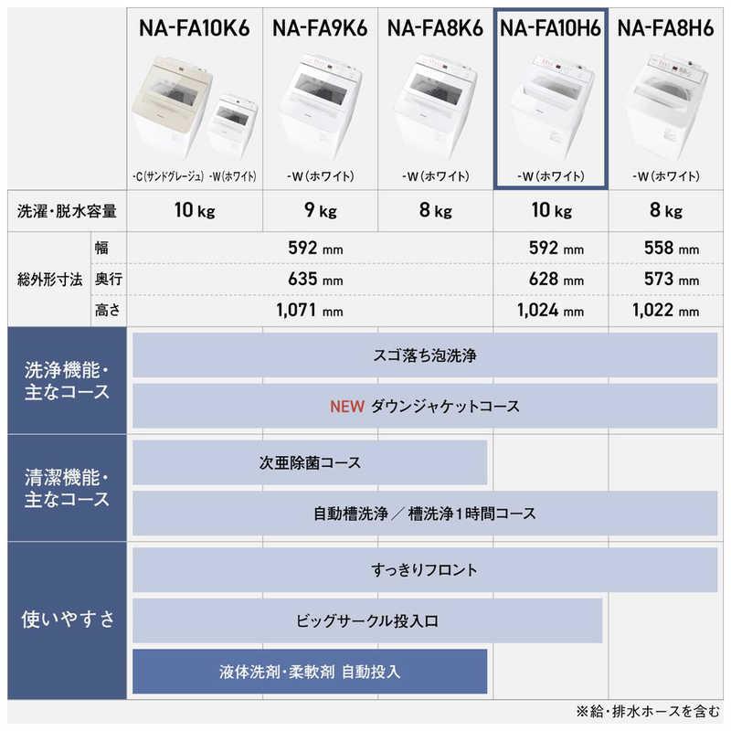 パナソニック Panasonic 全自動洗濯機 洗濯10.0kg FAシリーズ ホワイト