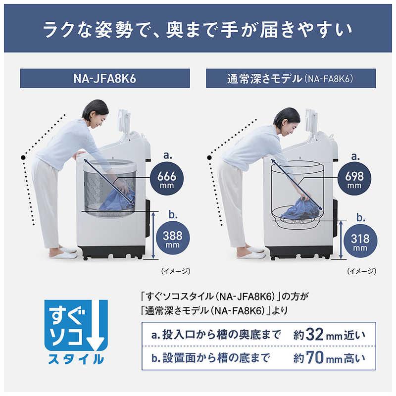 パナソニック Panasonic 全自動洗濯機 洗濯8.0kg FAシリーズ ホワイト