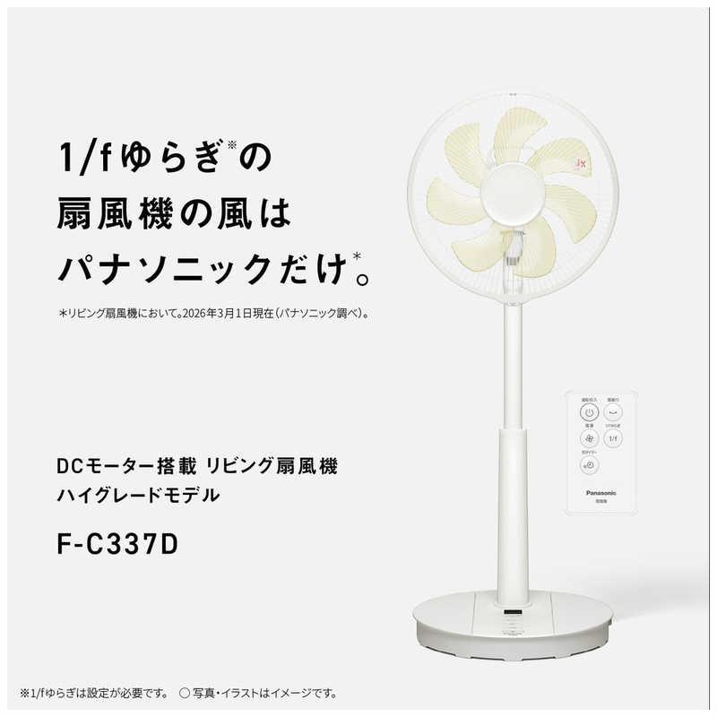 パナソニック Panasonic リビング扇風機 DCモーター搭載 1/fゆらぎ