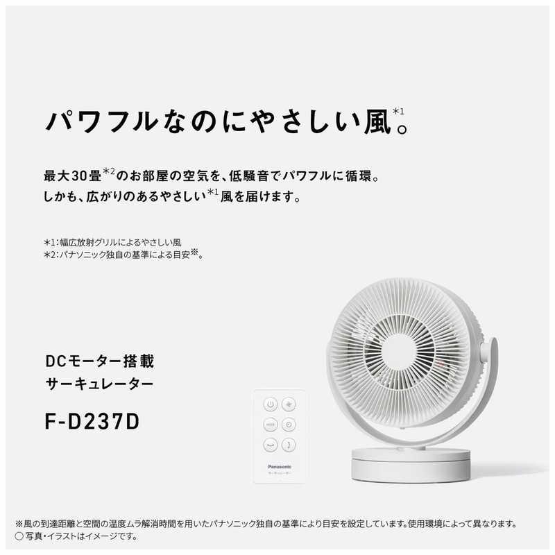 パナソニック Panasonic サーキュレーター DCモーター搭載 リモコン