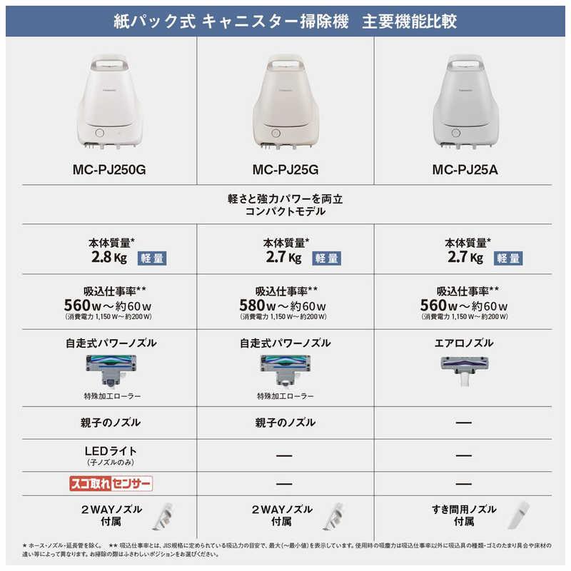 パナソニック　Panasonic　キャニスター掃除機 紙パック式 グレー　MC-PJ25-Hの画像
