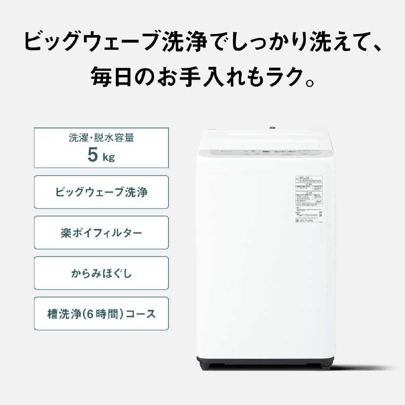パナソニック Panasonic 全自動洗濯機 洗濯5.0kg ビッグウェーブ洗浄