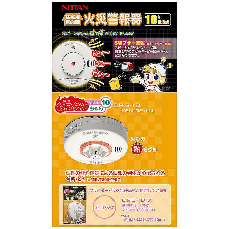 ニッタン 定温式住宅用火災警報器 自動試験機能付（電池式） ねつタン