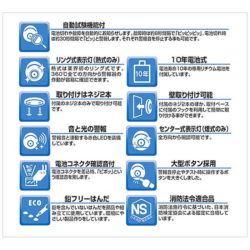 ニッタン 定温式住宅用火災警報器 自動試験機能付（電池式） ねつタン
