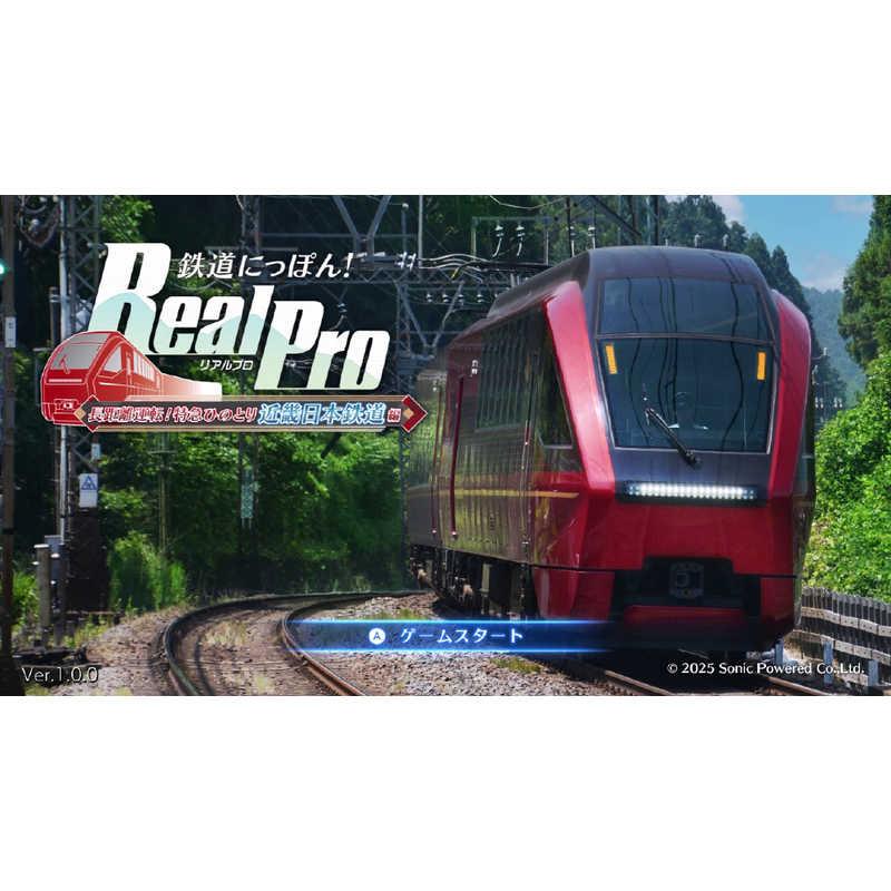 ソニックパワード Switchゲームソフト 鉄道にっぽん！ RealPro 長距離