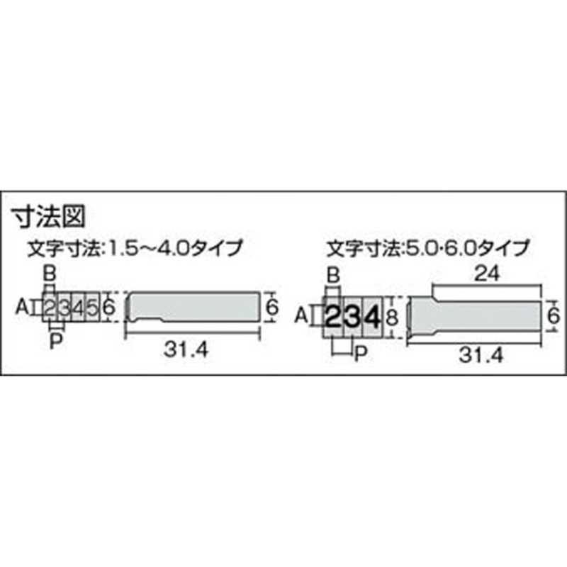 浦谷商事　ハイス精密組合刻印 数字セット6.0mm　UC60S (1セット10本)｜y-kojima｜02