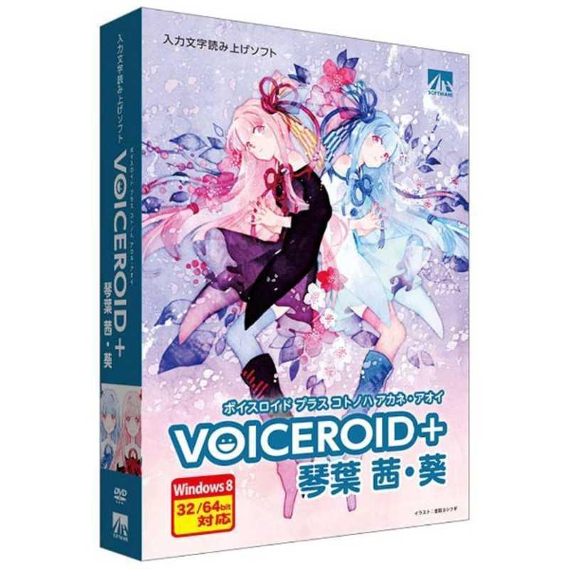 AHS 〔Win版〕 VOICEROID+ 琴葉 茜・葵 VOICEROID+ コトノハ アカネ・ スマホ、タブレット、パソコン-ソフトウェア-ビジネスソフト（パッケージ版）