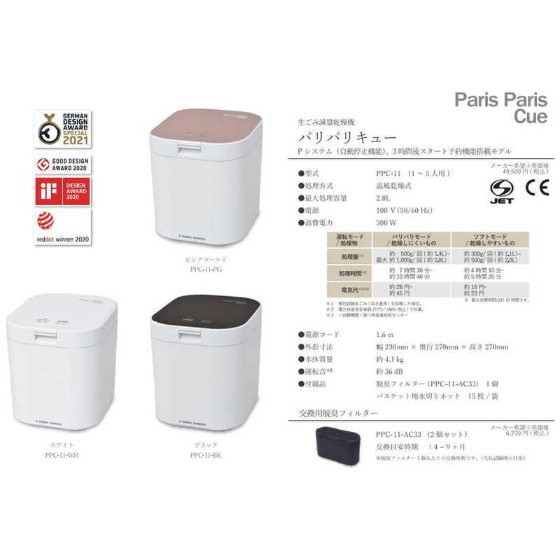 島産業 生ごみ減量乾燥機 パリパリキュー PPC-11 : 4560390631001 