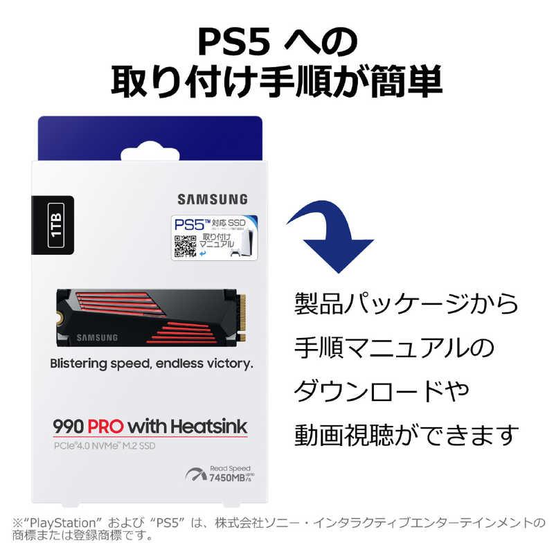 SAMSUNG PCIe 4.0 NVMe M.2 SSD 990 PRO 1TB ヒートシンクモデル 990 PRO with Heatsink  ［1TB /M.2］「バルク品」 MZ-V9P1T0G-ITの画像