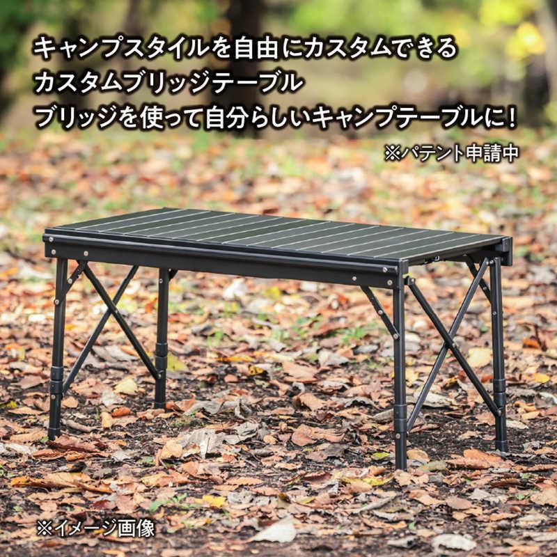 アウトサム　カスタムブリッジテーブル Custom Bridgetable TENT FACTORY テントファクトリー ［ハイスタイル / アルミ製 / 単品］　TF-BRT78_1