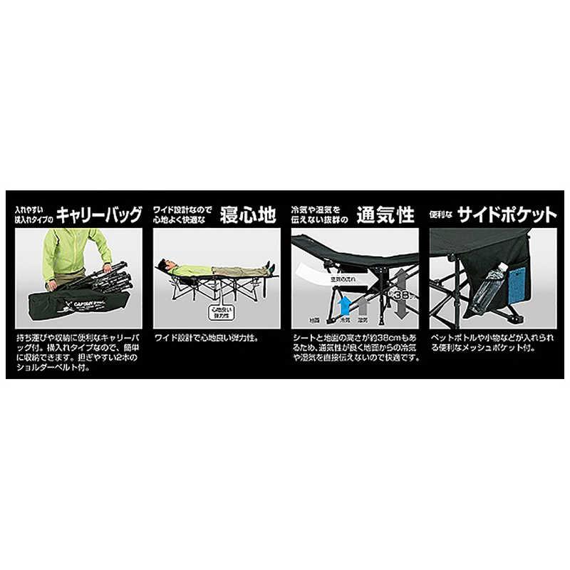 キャプテンスタッグ CSブラックラベル キャンピングベッド (幅67×奥行