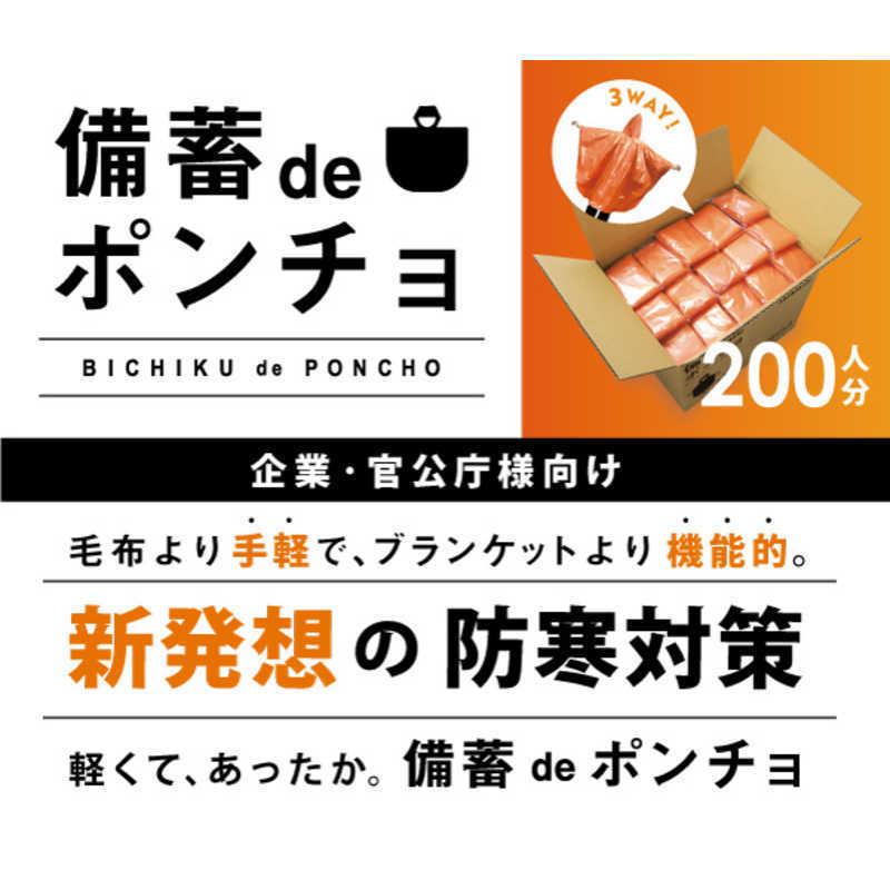 ファシル 備蓄deポンチョ 200人分 8474の画像