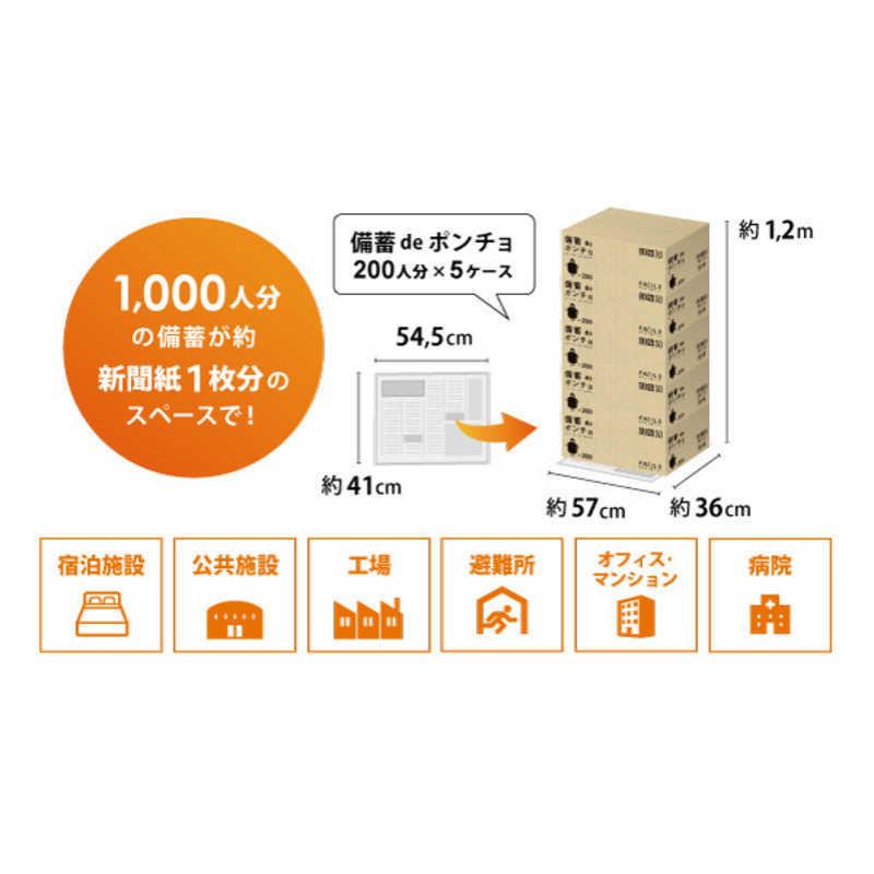 ファシル 備蓄deポンチョ 200人分 8474の画像