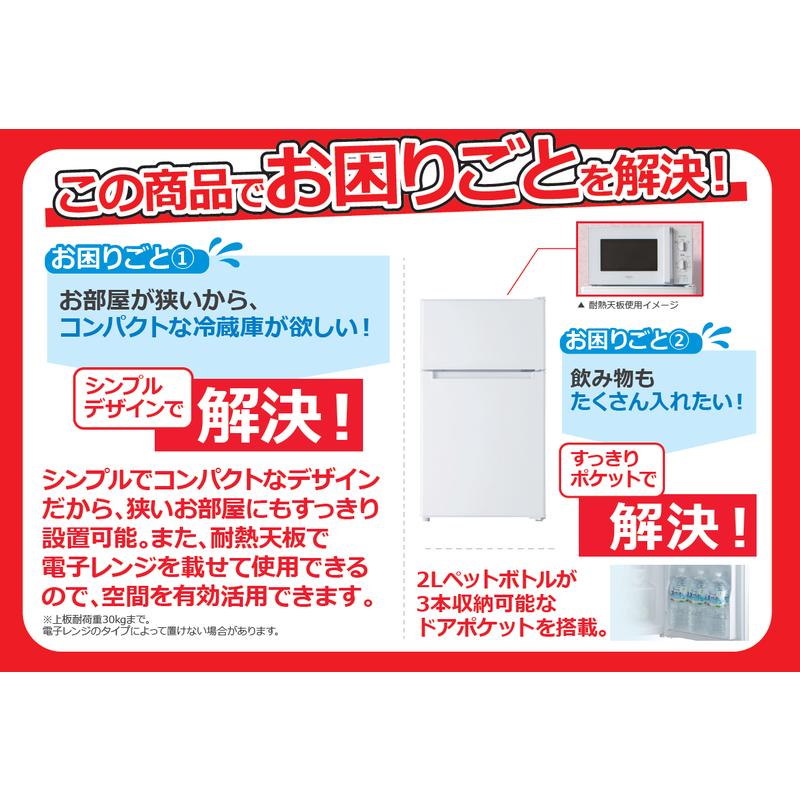 ORIGINALBASIC　冷蔵庫 ２ドア 右開き ８５Ｌ （直冷式）　BR-85A-W ホワイト（標準設置無料）｜y-kojima｜03