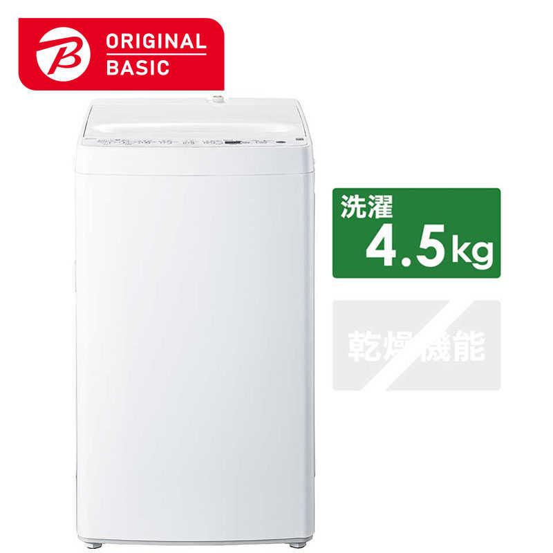 爆売り！ ORIGINALBASIC　全自動洗濯機 ホワイト（標準設置無料） 4.5kg」　BW-45A-W 「洗濯機 高濃度洗浄 香アップコース搭載 洗濯４．５ｋｇ 洗濯機