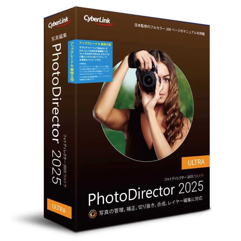 サイバーリンク PhotoDirector 2025 Ultra アップグレード サイバーリンク PhotoDirector 2025 Ultra アップグレード
