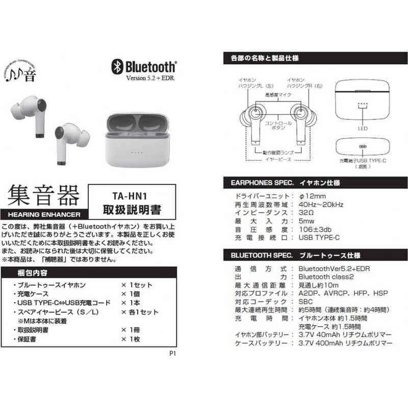 たのしい会社 集音器 聴こえる音 ホワイト TAHN1WH : コジマYahoo!店