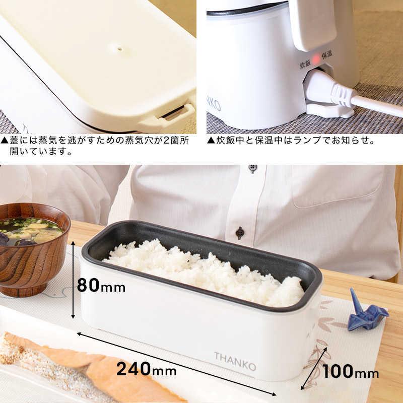 THANKO サンコー 炊飯器 1合 おひとりさま用超高速弁当箱炊飯器 THANKO サンコー 炊飯器 1合 おひとりさま用超高速弁当箱炊飯器