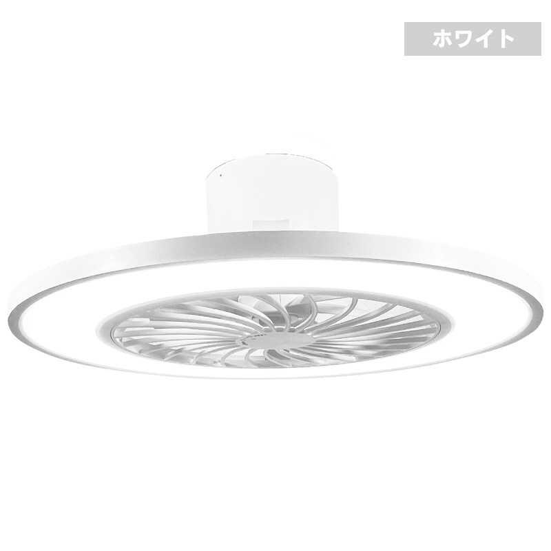 ヒロコーポレーション シーリングファンライト HLCF-550WH ホワイトの商品画像（Yahoo!ショッピング）