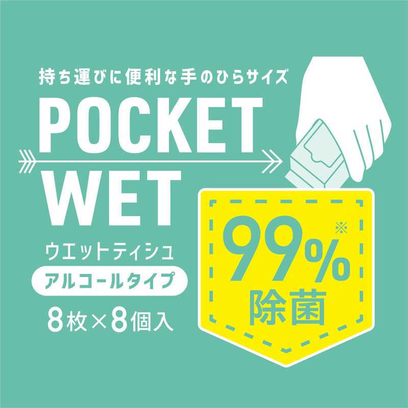 医食同源　POCKET WET(ポケットウェット)8枚入×8個パック　