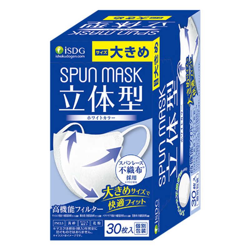 医食同源 立体型SPUNMASK大きめ(ホワイト) 30枚(個別包装) : コジマ
