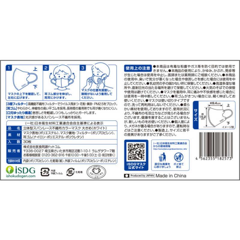 医食同源 立体型SPUNMASK大きめ(ホワイト) 30枚(個別包装) : コジマ
