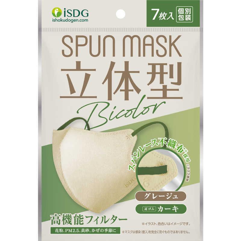 医食同源 立体型SPUNMASK 7枚 グレージュ×カーキ : コジマYahoo!店