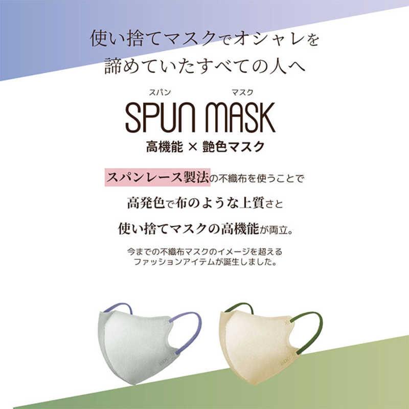 医食同源 立体型SPUNMASK 7枚 グレージュ×カーキ : コジマYahoo!店