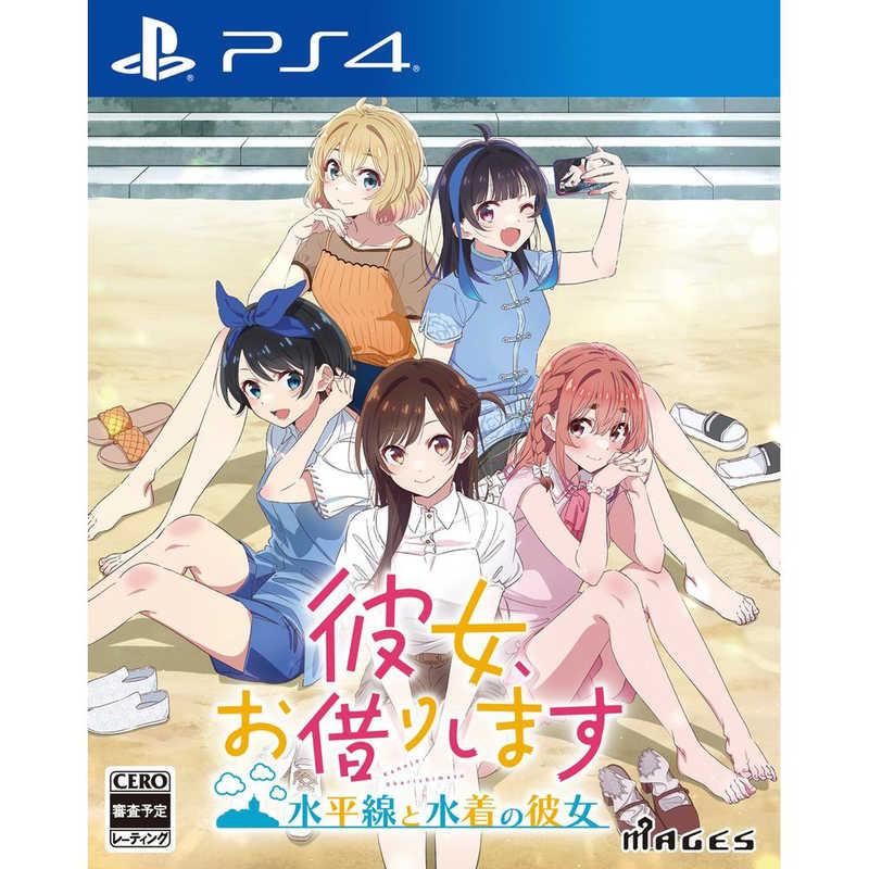 彼女、お借りします ～水平線と水着の彼女～ 限定版 MAGES. PS4ゲームソフト 彼女、お借りします 〜水平線と水着の彼女