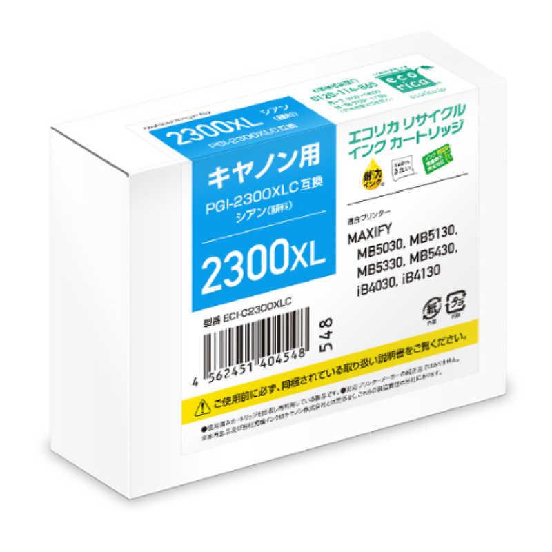 エコリカ　リサイクルインクカートリッジ【キャノン用 PGI-2300XLC互換】　ECI-C2300XLC｜y-kojima｜02