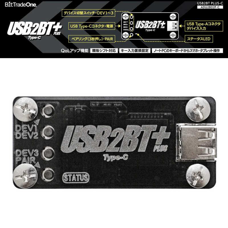 ビットトレードワン HIDデバイスBluetooth変換アダプタ USB2BT PLUS