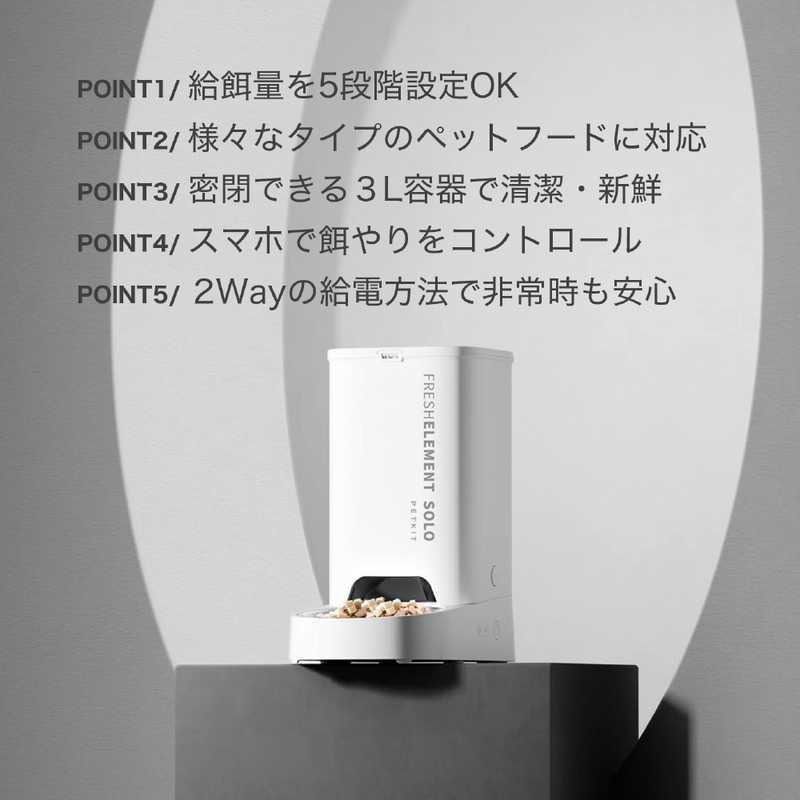 PETKIT Fresh Element SOLO 自動給餌器 グレー ペットキット P570-GRY