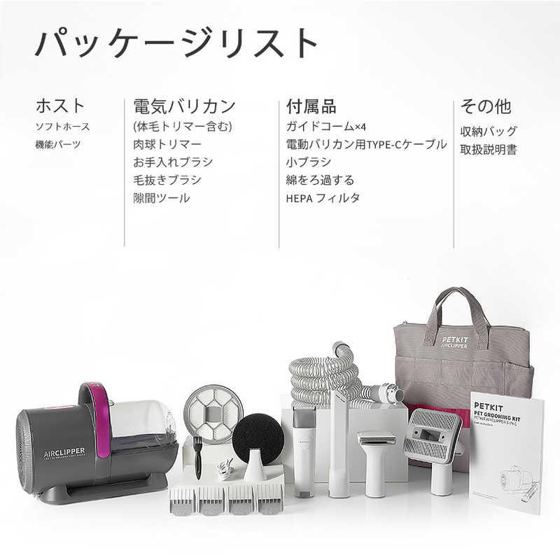 PETKIT　ペット用バリカン掃除機 5-in-1 Airclipper 電源コード式 ペットキット　LM4_8
