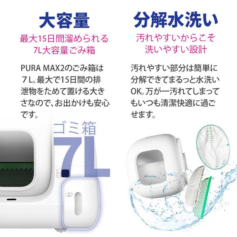 PETKIT PuraMax2 自動洗浄トイレボックス ペットキット P9902 : コジマ