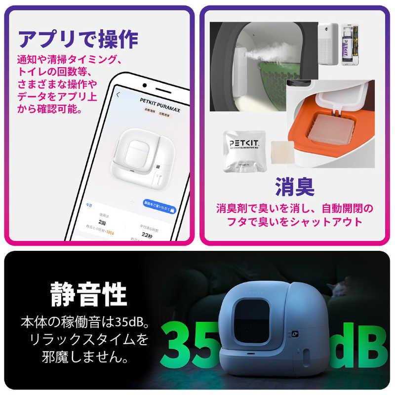PETKIT PuraMax2 自動洗浄トイレボックス ペットキット P9902 : コジマ